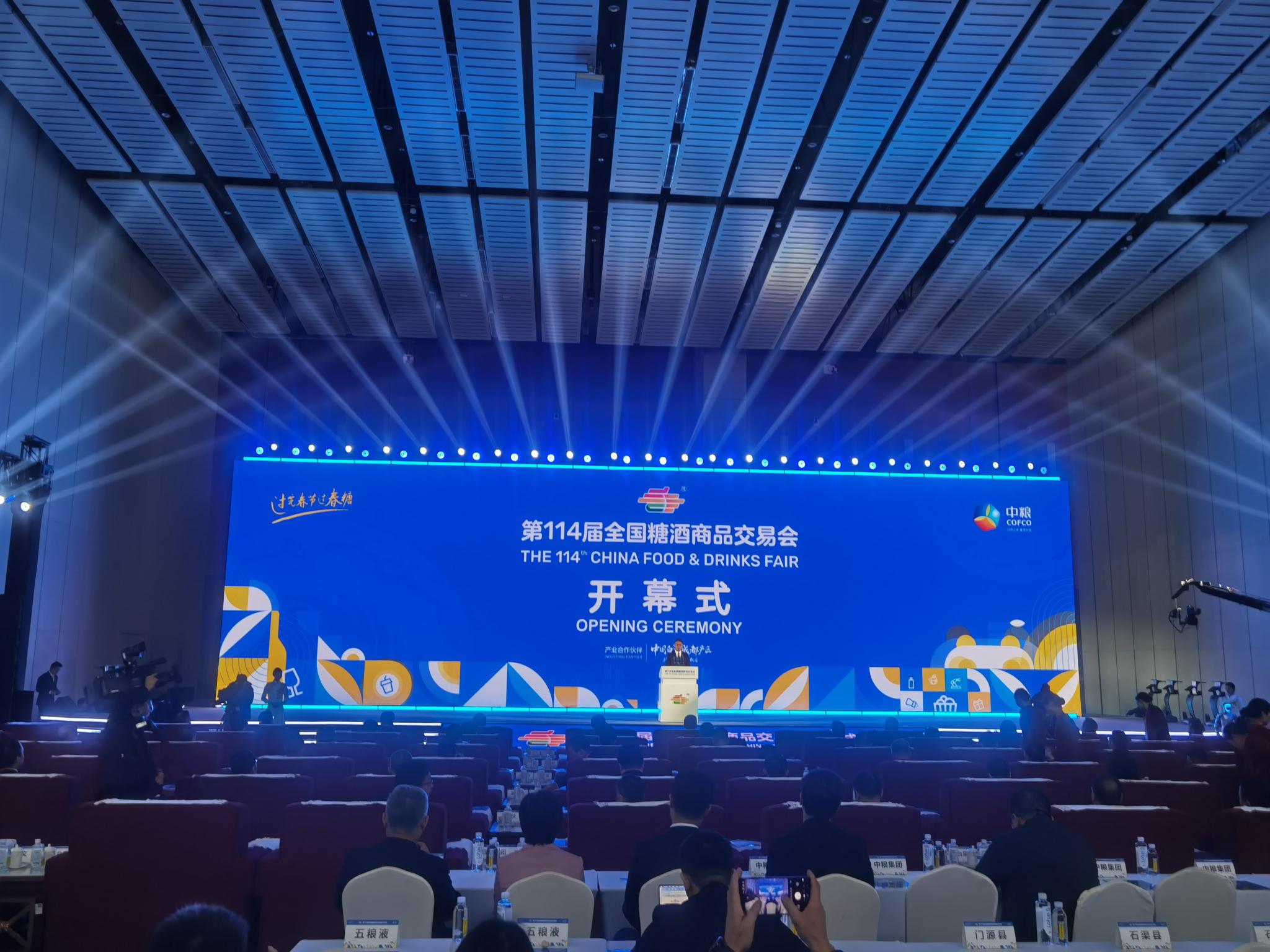 第114届全国糖酒会在蓉开幕 引领食饮高质量发展