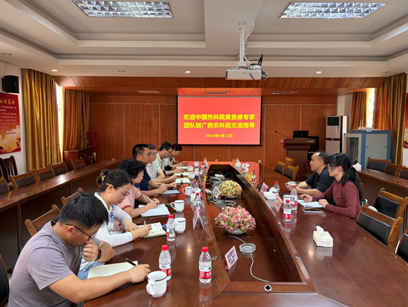 国家木薯产业技术体系病害防控团队到广西农科院经作所座谈交流
